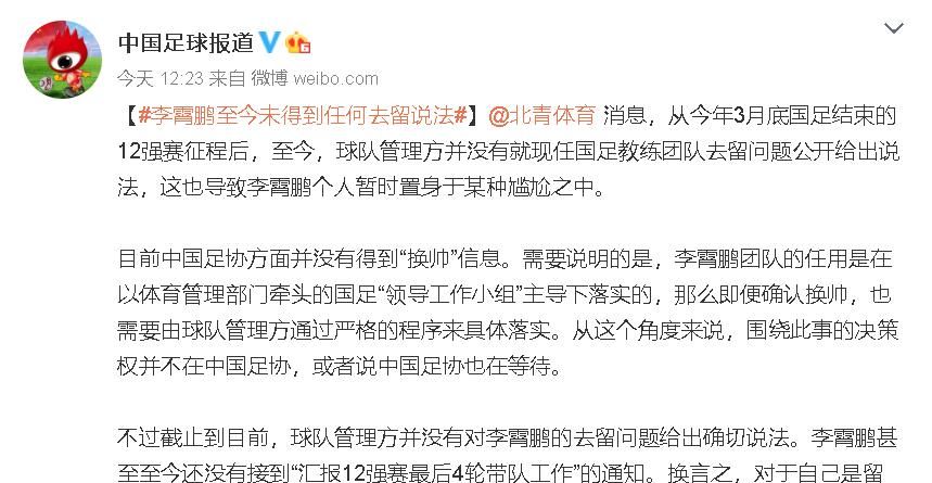 李霄鹏去留一直悬而未决，12强赛总结汇报会也没有开，在等什么？休闲区蓝鸢梦想 - Www.slyday.coM