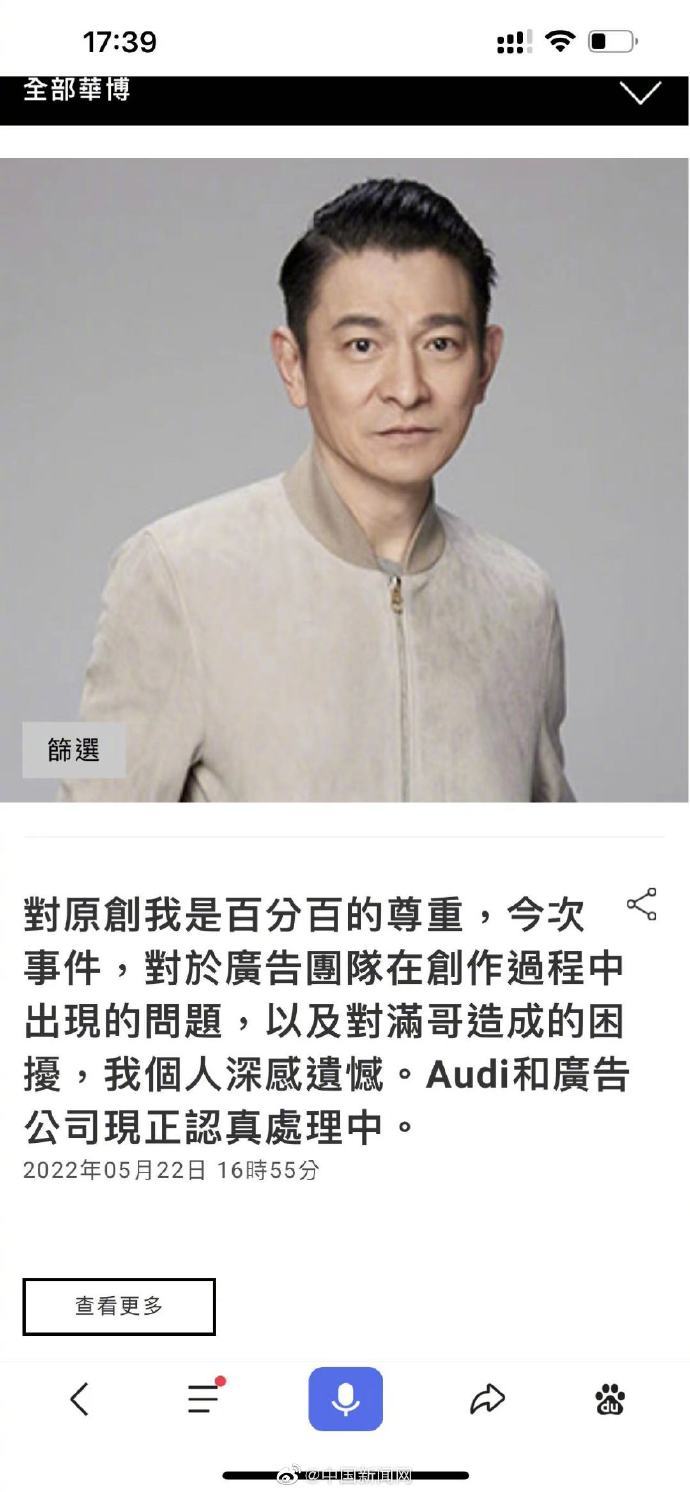 刘德华回应奥迪小满广告抄袭：深感遗憾，对原创百分百尊重休闲区蓝鸢梦想 - Www.slyday.coM