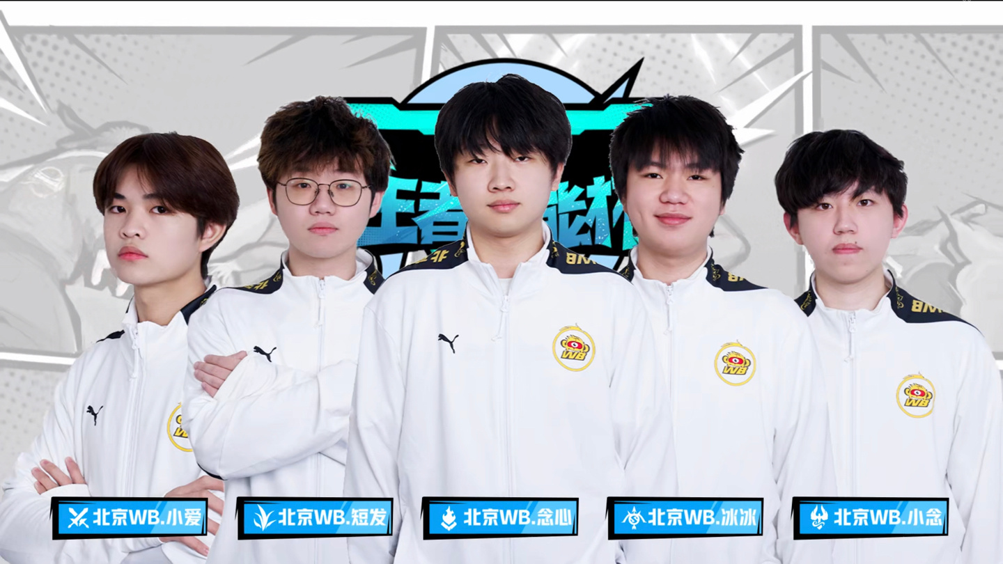 王者高能杯02xygvs北京wb