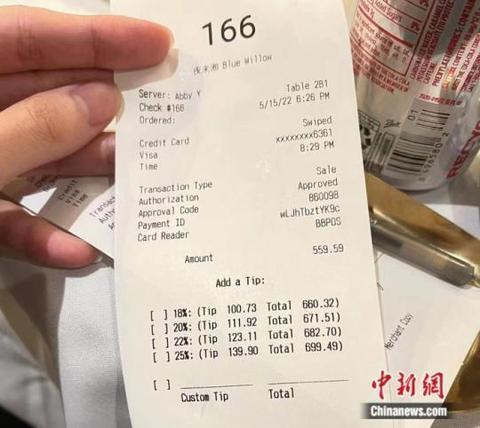 美国餐厅小票.受访者供图