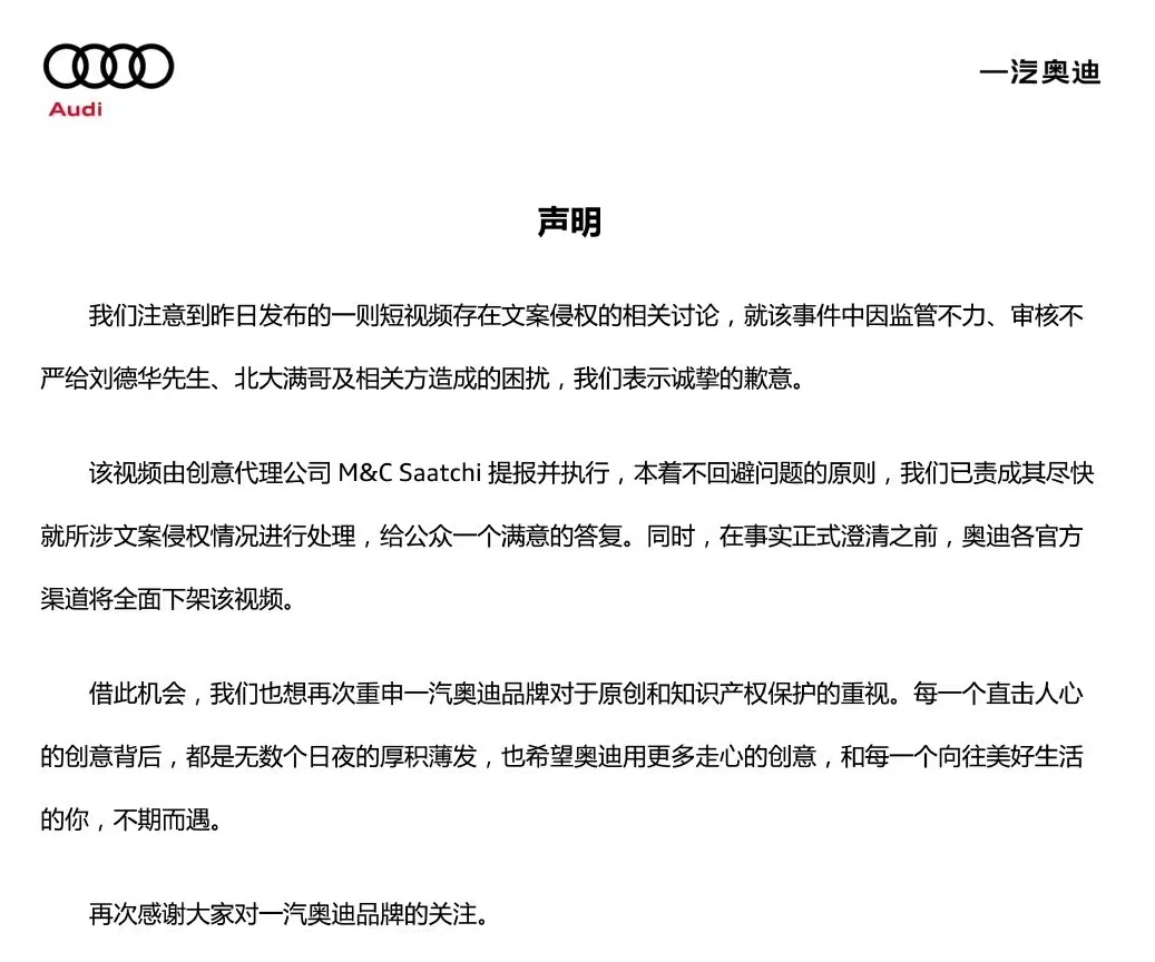 小满商业广告涉嫌抄袭，奥迪向刘德华及北大满哥致歉休闲区蓝鸢梦想 - Www.slyday.coM