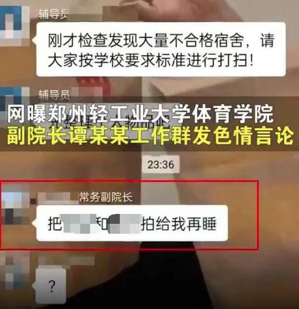 河南一高校副院长发不雅信息称被盗号，网传腾讯“不背锅声明”未获证实