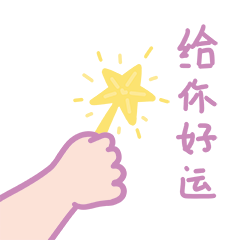 未来这二十多天(到6月23金星换座到双子),我们像有了好运buff