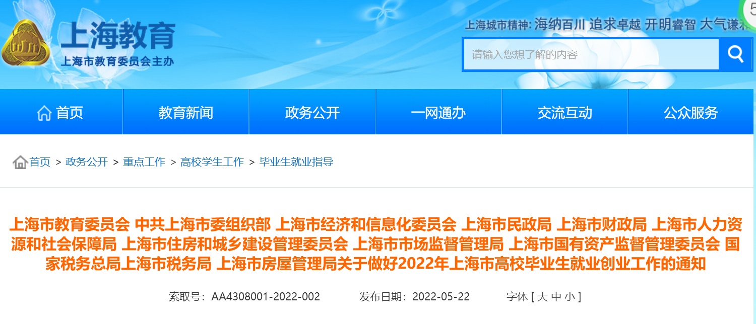 上海推出2022年高校毕业生就业创业 “大礼包”，吸引毕业生向新城集聚，扩大基层就业项目规模休闲区蓝鸢梦想 - Www.slyday.coM