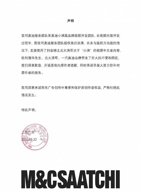 奥迪小满广告方承认直接使用“北大满哥”视频文案休闲区蓝鸢梦想 - Www.slyday.coM