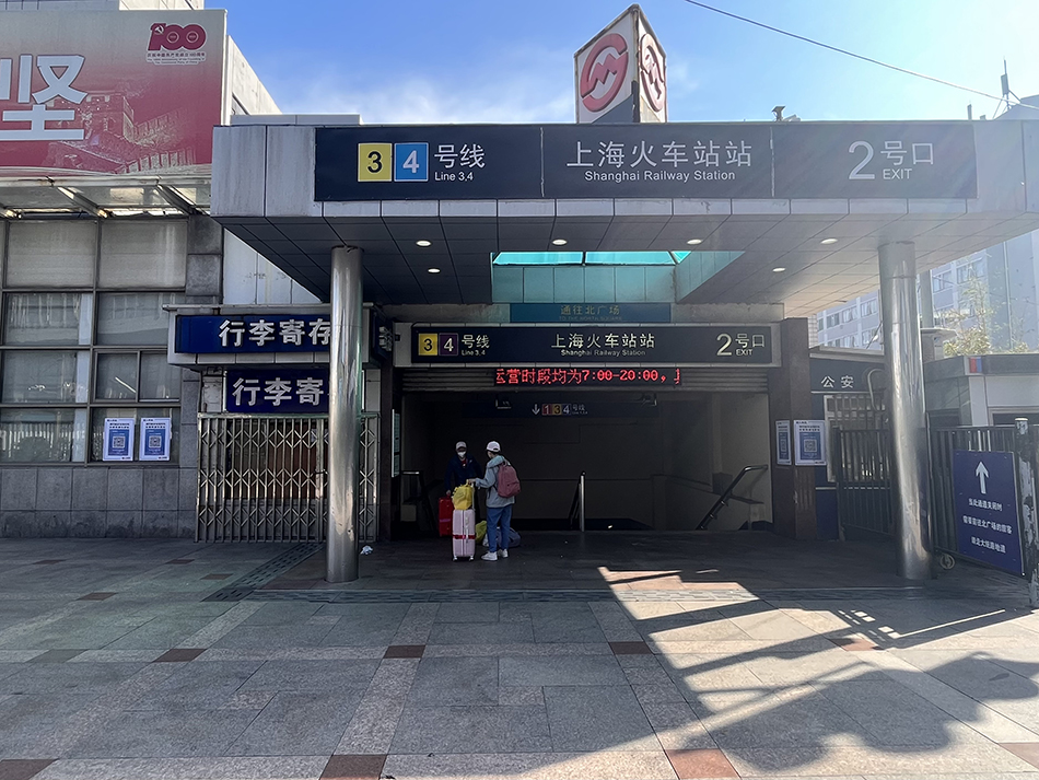 5月22日早晨,上海火车站站地铁2号口开放.