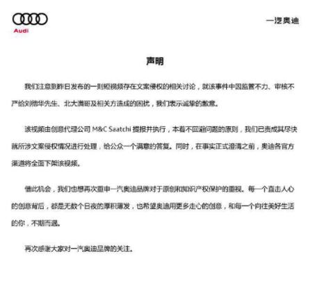 刷屏后“翻车”，奥迪广告文案被曝抄袭，已发文致歉，代理商浮出水面休闲区蓝鸢梦想 - Www.slyday.coM