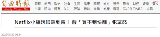 台湾《自由时报》报道截图