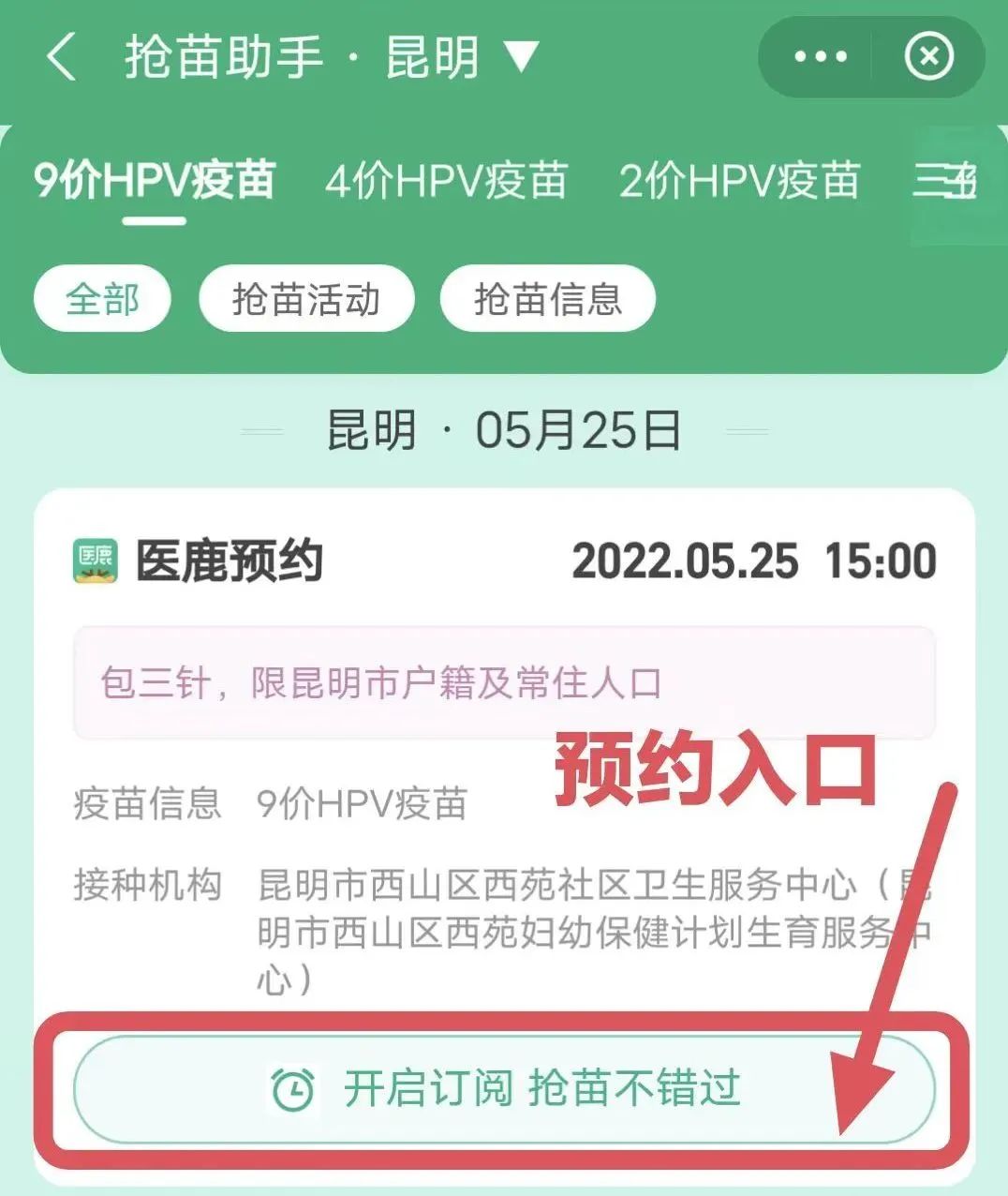 hpv疫苗什么年龄接种更合适在昆明怎么预约多场九价hpv疫苗预约信息来