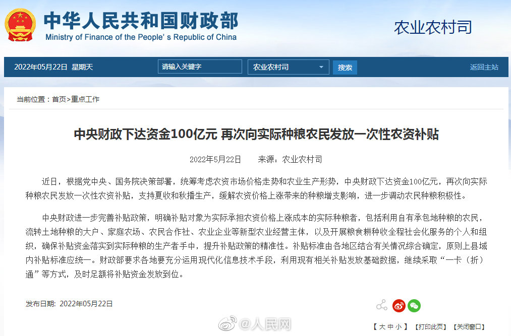 中央财政再次向实际种粮农民发放一次性补贴休闲区蓝鸢梦想 - Www.slyday.coM