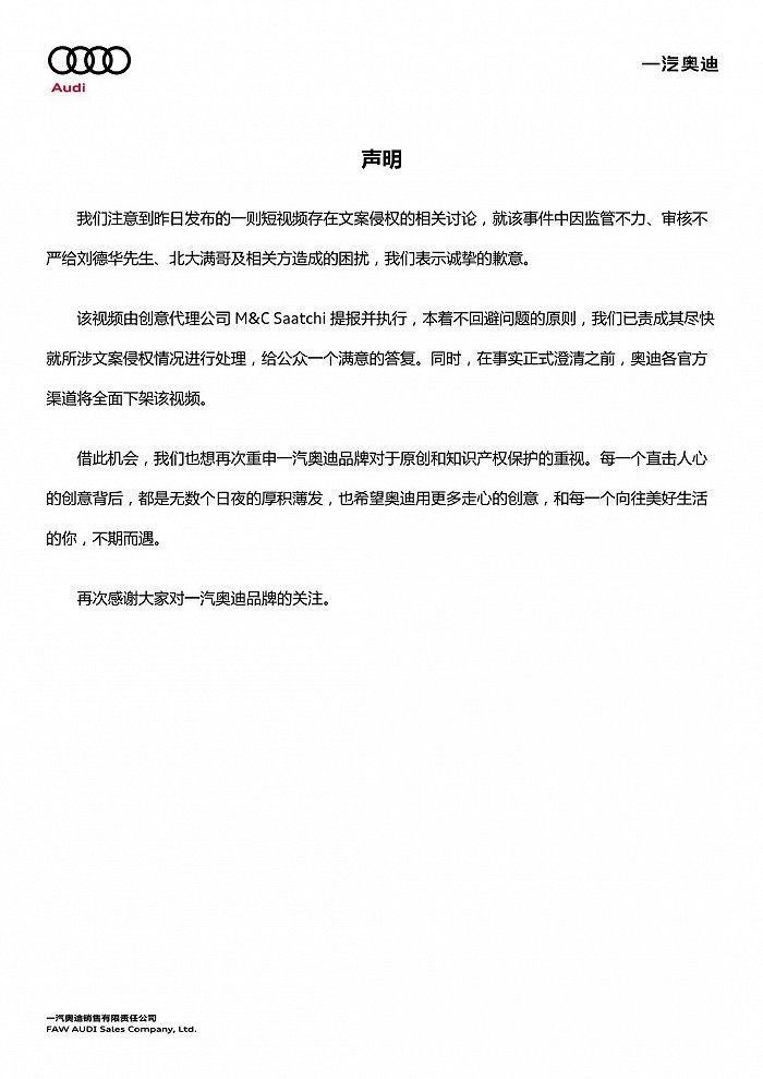 图片来源：一汽奥迪官方微博