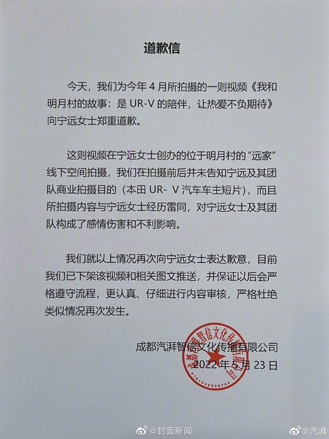 被指盗用他人经历！本田汽车广告方发文致歉休闲区蓝鸢梦想 - Www.slyday.coM