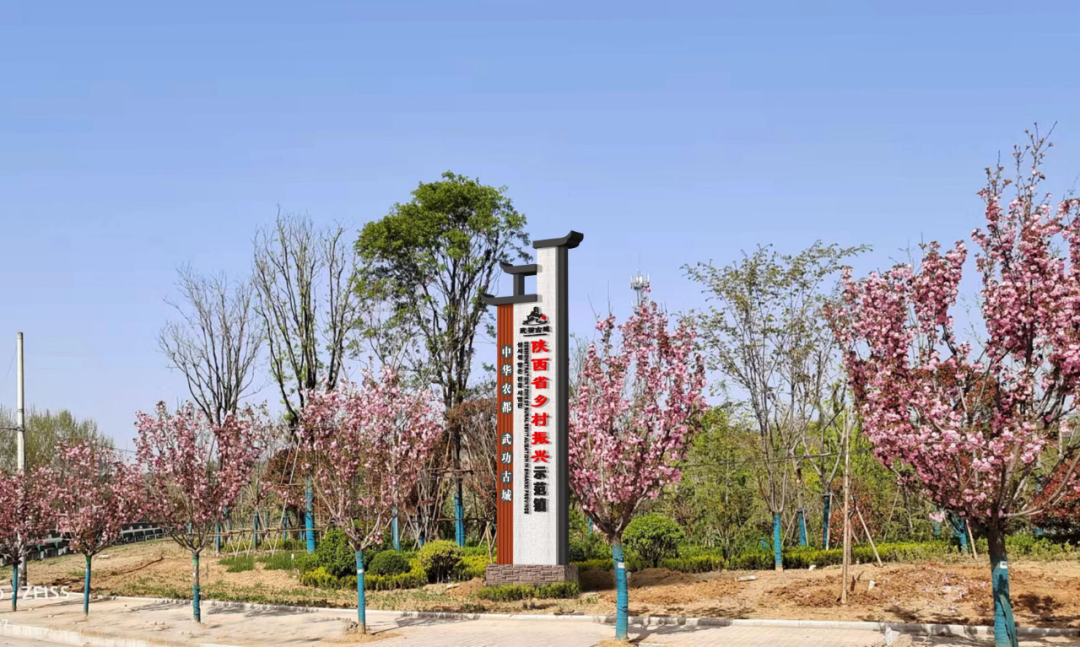 陕西省乡村振兴示范镇④ - 武功县简介 - 实验室设备网
