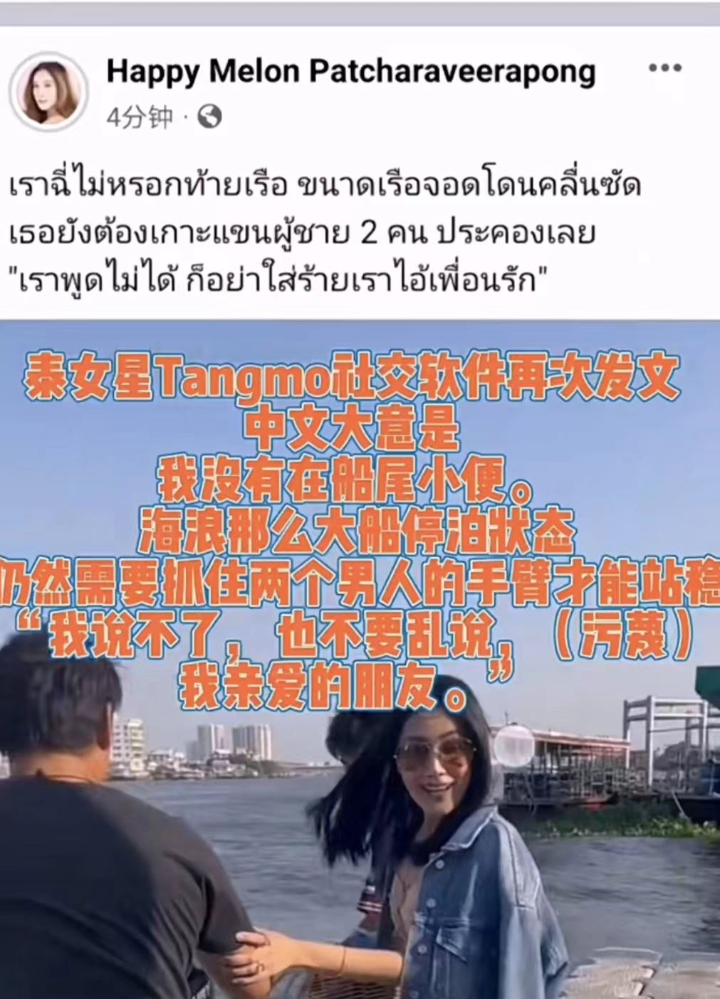 泰国女星tangmo溺亡案新进展去世账号被登录自称被陷害
