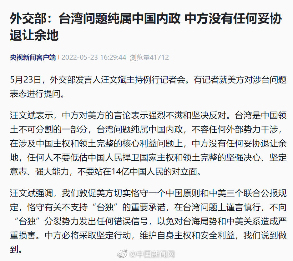 中方回应拜登声称美国将军事干预台湾问题休闲区蓝鸢梦想 - Www.slyday.coM