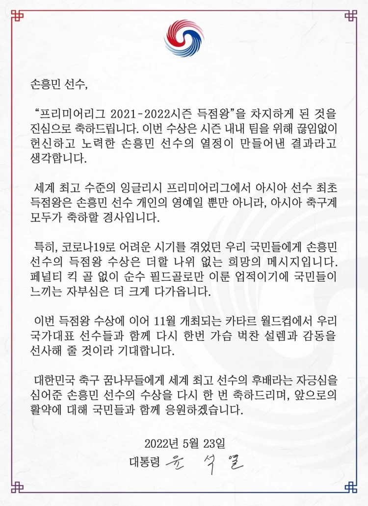 韩国总统尹锡悦发贺电向孙兴慜表示祝贺休闲区蓝鸢梦想 - Www.slyday.coM 韩国总统尹锡悦发贺电向孙兴慜表示祝贺休闲区蓝鸢梦想 - Www.slyday.coM