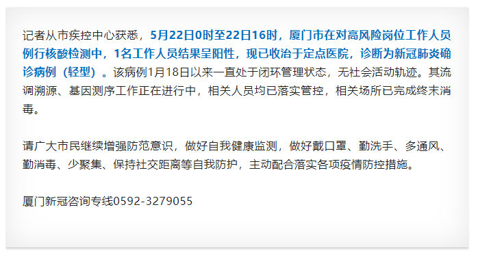 福建新增境外输入确诊病例8例本土1例