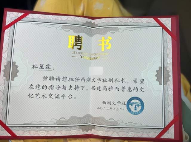 张纪中娇妻杜星霖晒聘书任西湖文学社副社长发文难掩激动之情