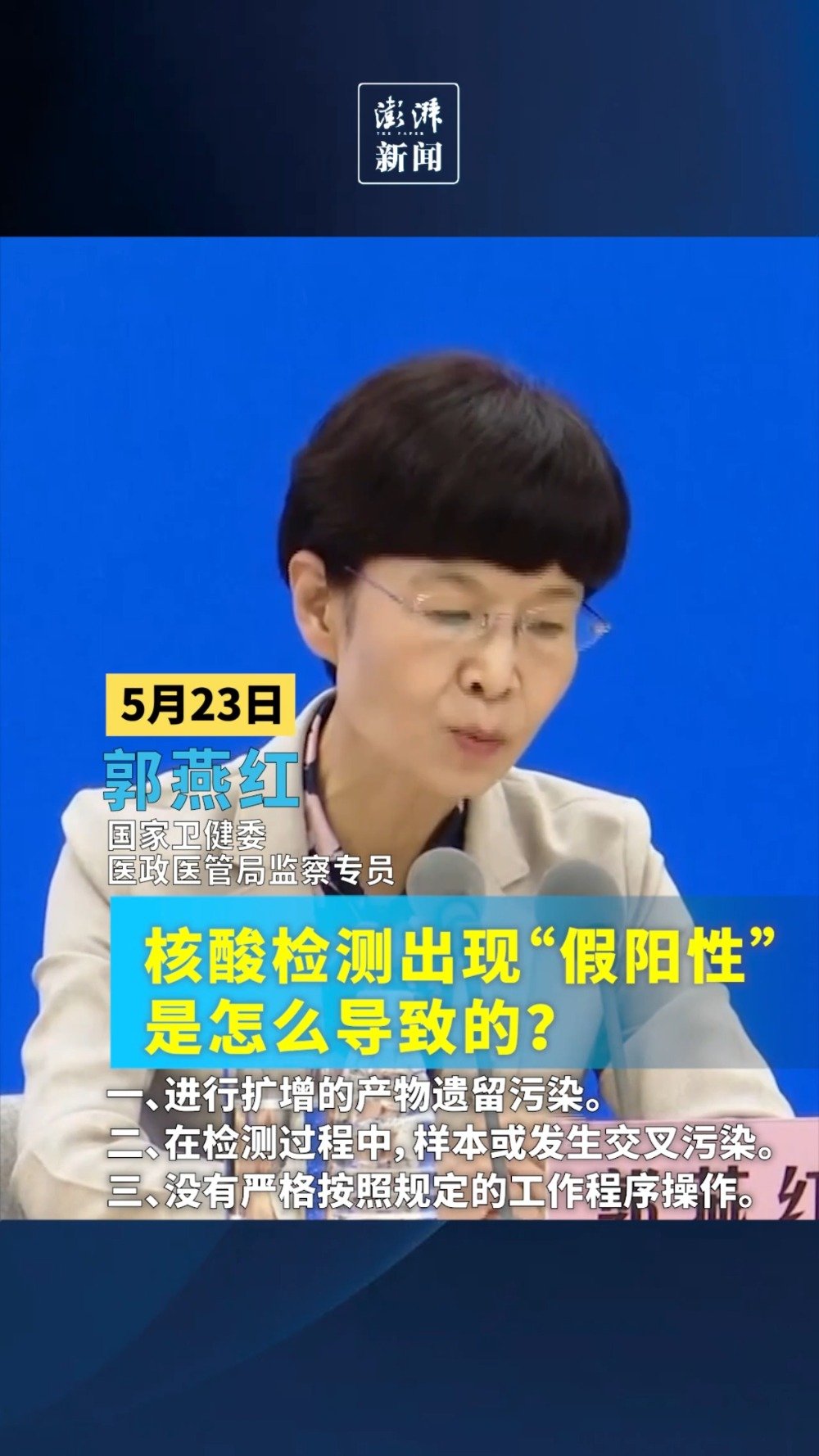 什么造成了核酸检测假阳性专家解读
