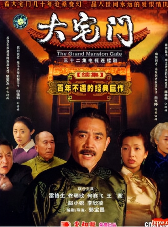 导演郭宝昌用38年创作大宅门对得起观众却愧对养母
