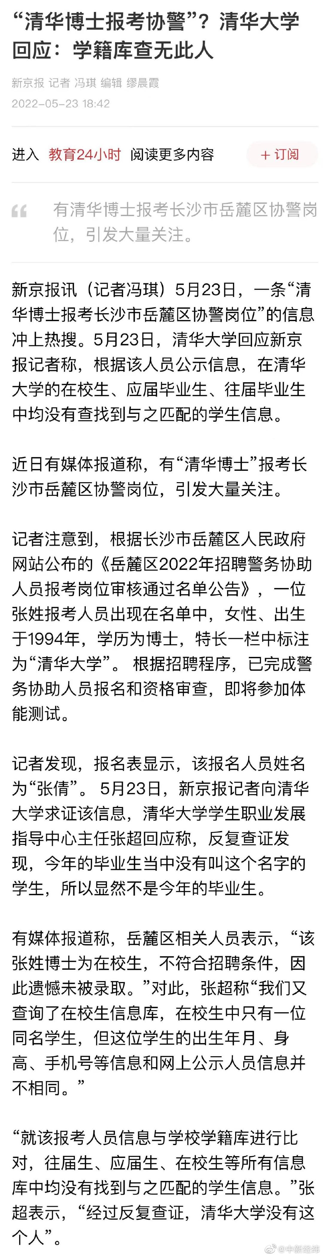 清华回应博士报考协警：学籍库查无此人休闲区蓝鸢梦想 - Www.slyday.coM