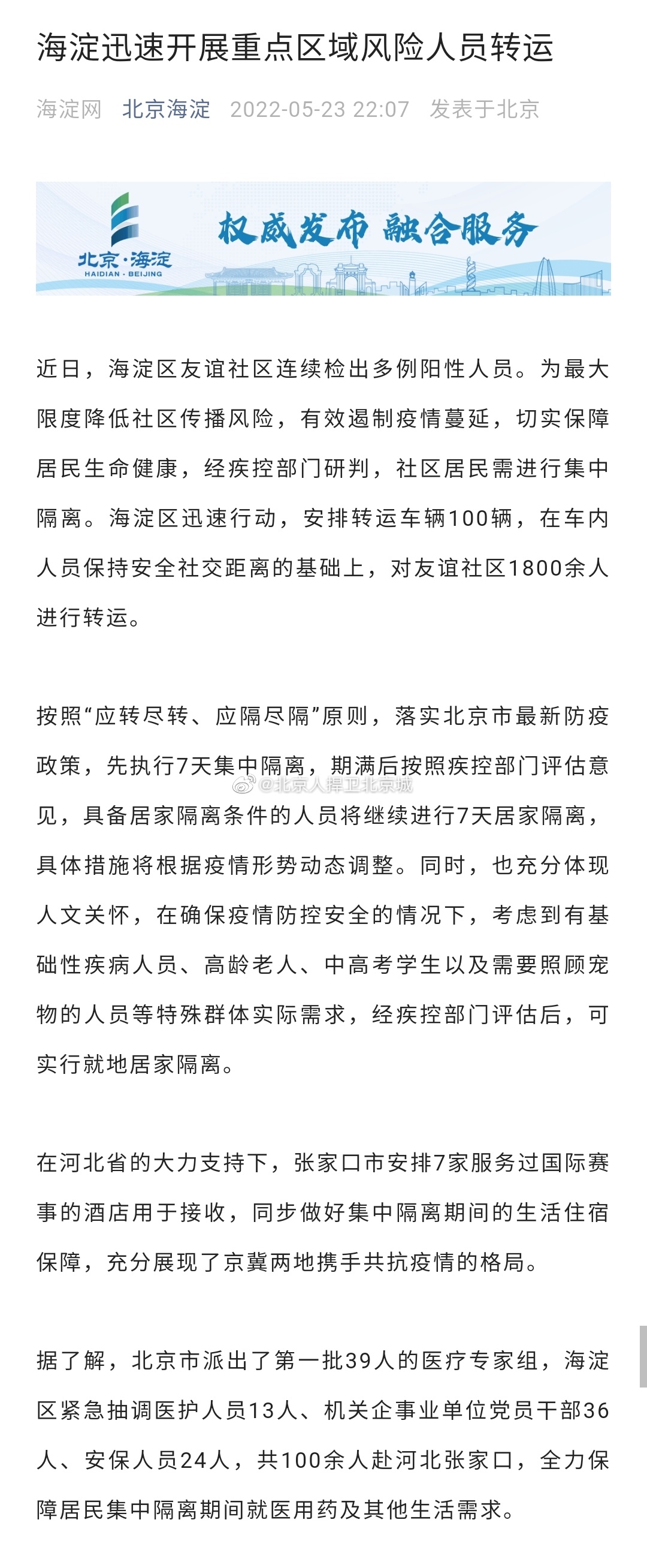 海淀迅速开展重点区域风险人员转运 据北京海淀：近日……休闲区蓝鸢梦想 - Www.slyday.coM