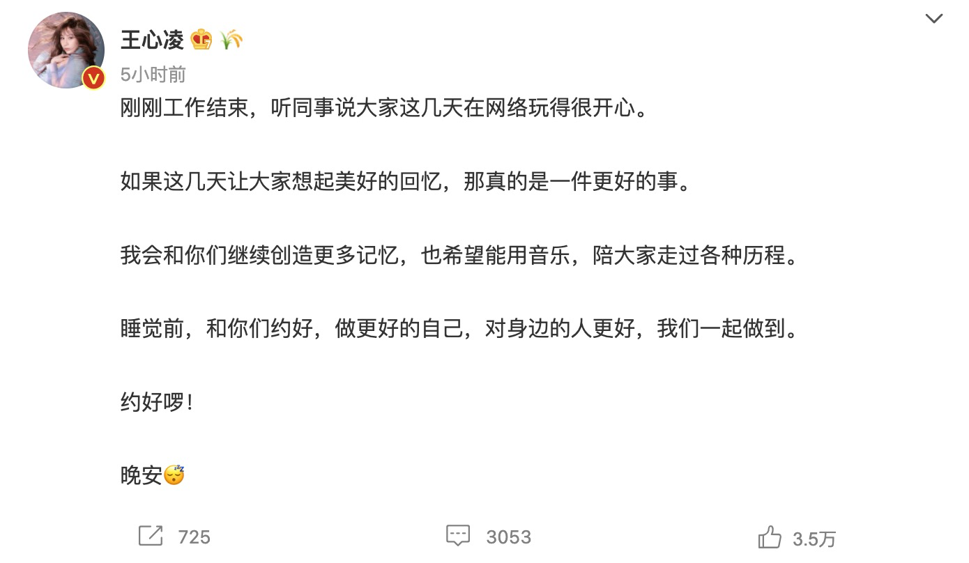 王心凌参加浪姐又火了，深夜发文回应：和你们继续创造更多记忆休闲区蓝鸢梦想 - Www.slyday.coM