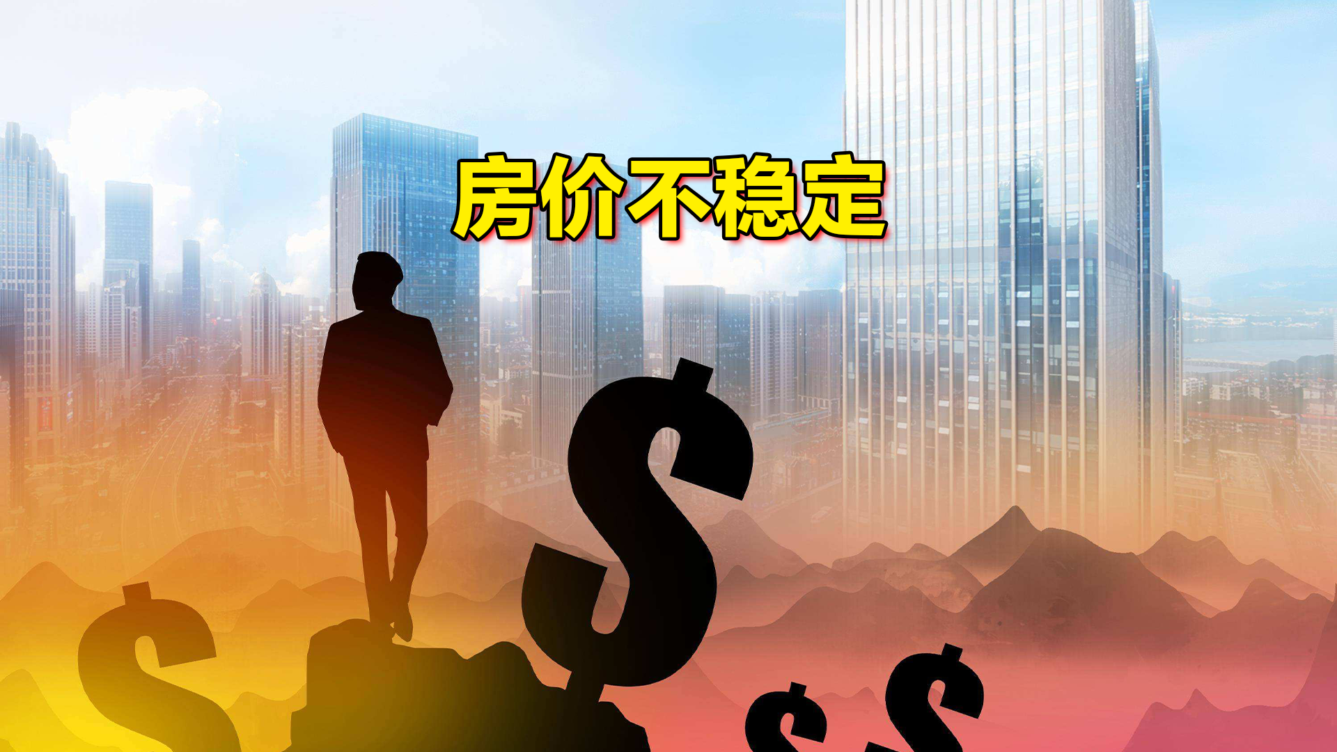 要想激发起人们的购房热情,以下3个问题,必须得到尽早解决休闲区蓝鸢梦想 - Www.slyday.coM 要想激发起人们的购房热情,以下3个问题,必须得到尽早解决休闲区蓝鸢梦想 - Www.slyday.coM