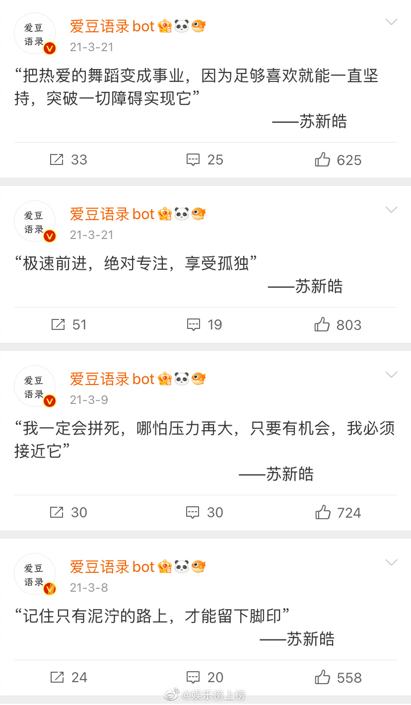 苏新皓语录合集极速前进绝对专注享受孤独但是我觉得我们可以做得更好