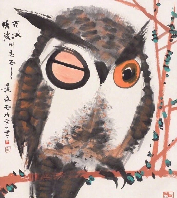黄永玉笔下的猫头鹰