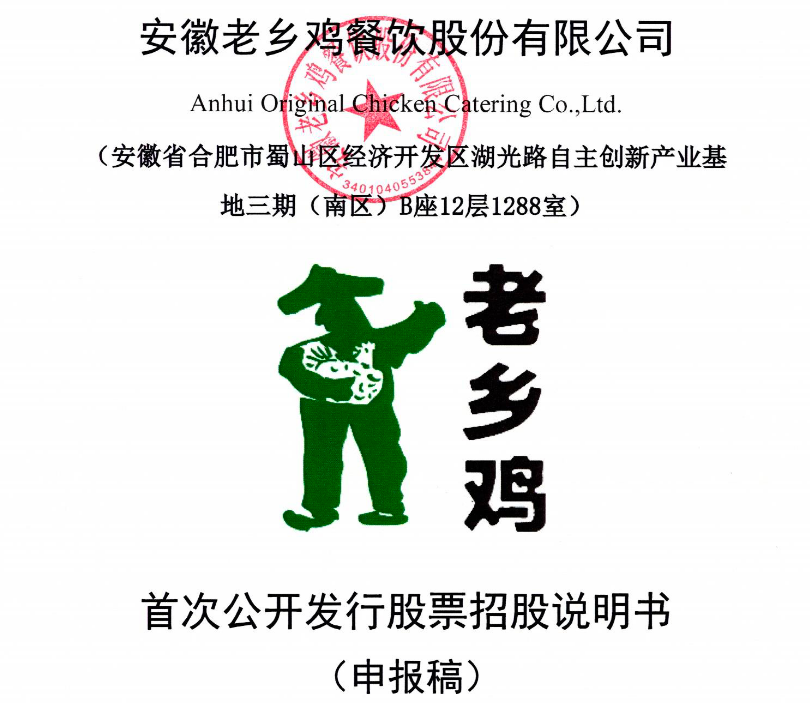 靠一碗鸡汤起家年赚43亿，老乡鸡冲刺A股，束从轩遭质疑虚假出资