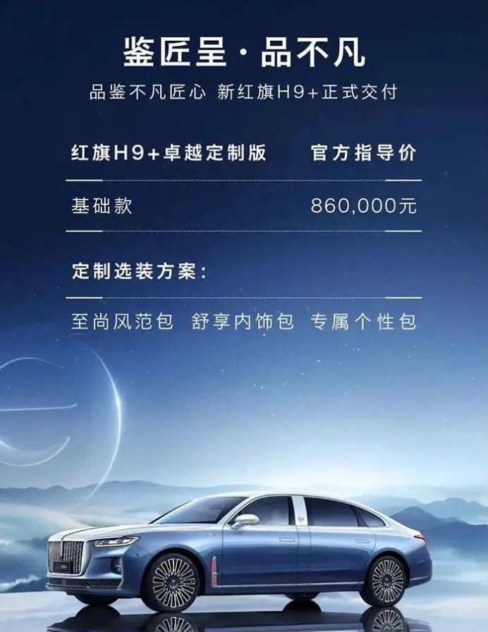 新款唐ev最高续航730km红旗h9售86万起