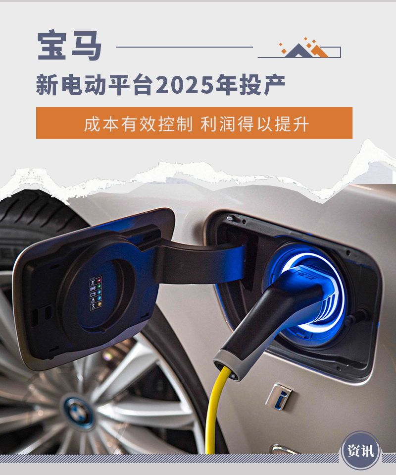 成本将节省30% 宝马全新电动车利润或比肩燃油车