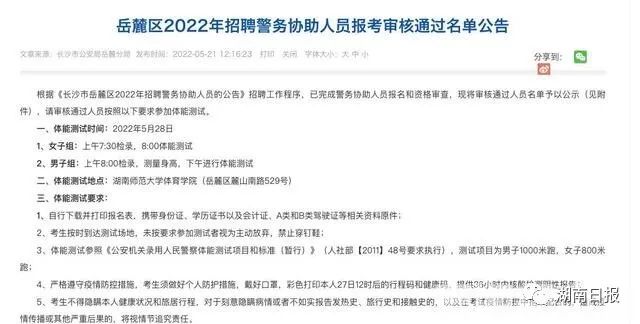清华女博士报考长沙岳麓区协警？最新回应来了！一张名单让网友吵翻休闲区蓝鸢梦想 - Www.slyday.coM
