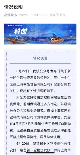 （上海战疫录）上海一公司成立仅6天参与物资保供？官方回应称“符合条件”休闲区蓝鸢梦想 - Www.slyday.coM
