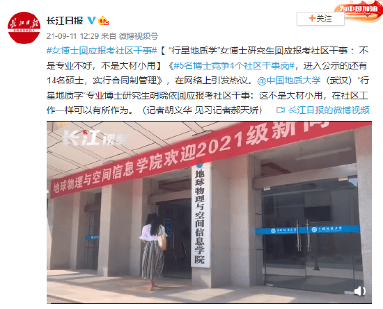 清华女博士报考长沙岳麓区协警？最新回应来了！一张名单让网友吵翻休闲区蓝鸢梦想 - Www.slyday.coM