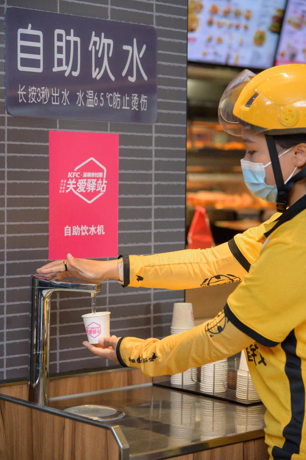 关爱新兴领域就业群体深圳市妇联携手肯德基启动关爱驿站
