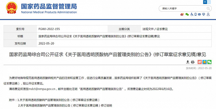 什么是医疗器械产品医用透明质酸钠敷料“松绑”了？_https://www.jmylbn.com_新闻资讯_第3张
