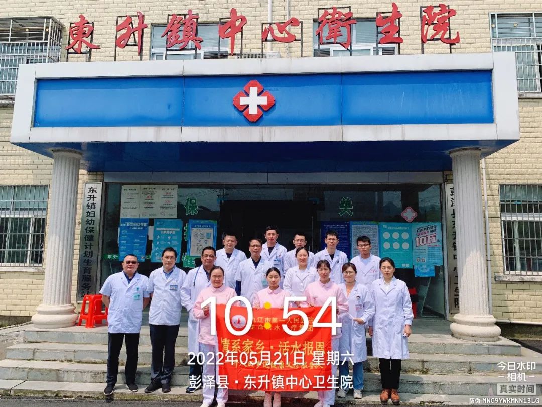 情系家乡活水报恩千人回乡送健康活动走进彭泽县东升镇中心卫生院