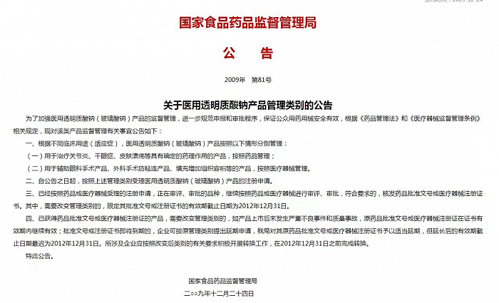 什么是医疗器械产品医用透明质酸钠敷料“松绑”了？_https://www.jmylbn.com_新闻资讯_第2张