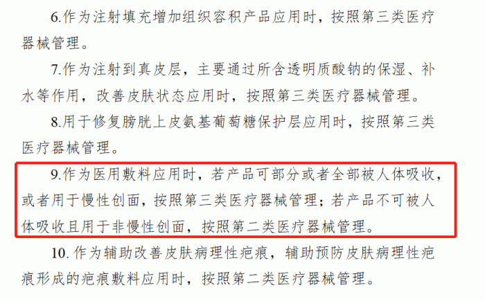 什么是医疗器械产品医用透明质酸钠敷料“松绑”了？_https://www.jmylbn.com_新闻资讯_第4张