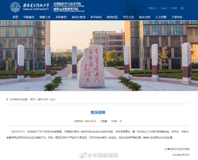 【西安电子科技大学通报学生毕设代做事件】休闲区蓝鸢梦想 - Www.slyday.coM