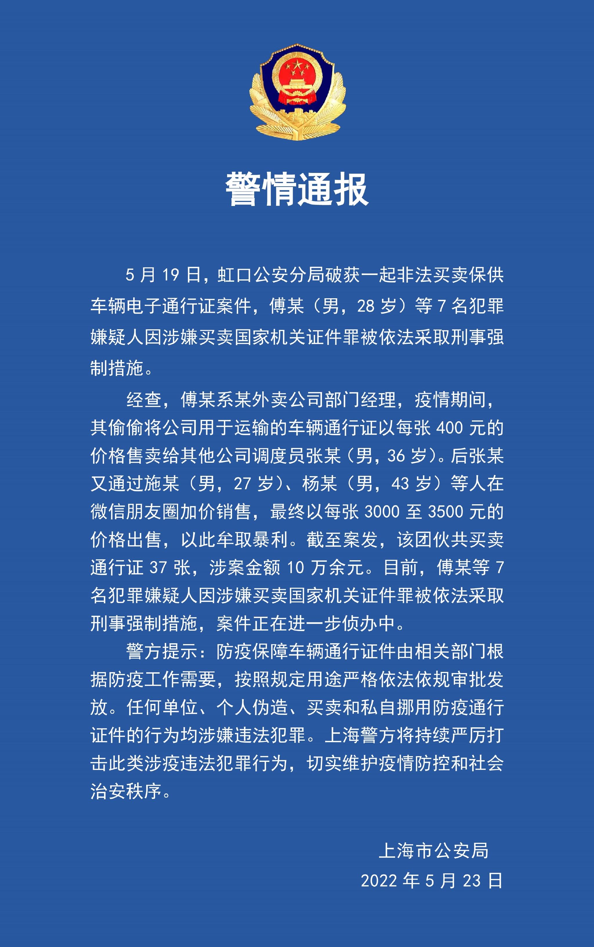 上海警方捣毁一买卖国家机关证件团伙，有偿办理、高价倒卖电子通行证30余张|证件|上海市_新浪新闻