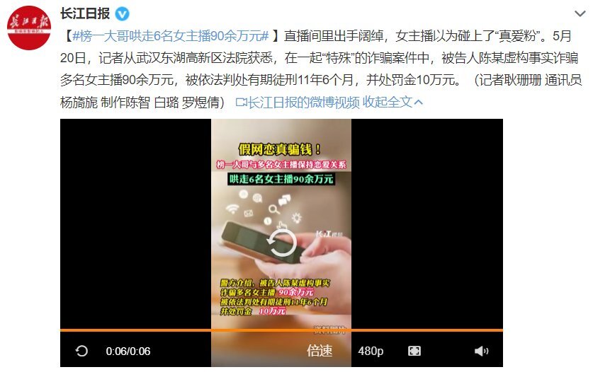 假网恋真骗钱！榜一大哥哄走6名女主播90余万元休闲区蓝鸢梦想 - Www.slyday.coM