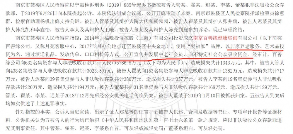 打击整治养老诈骗|起底江苏1500余名老人遭遇养老诈骗案：十几块的订书机撬动近20亿骗局 