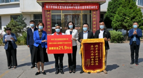正式启动！银川市妇联、卫健委联合丁香医生发起HPV疫苗免费接种公益行动休闲区蓝鸢梦想 - Www.slyday.coM