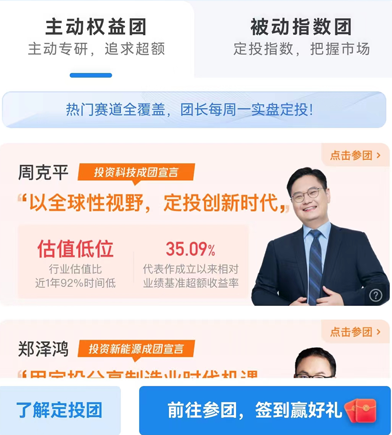 (华夏基金定投团小程序页面)