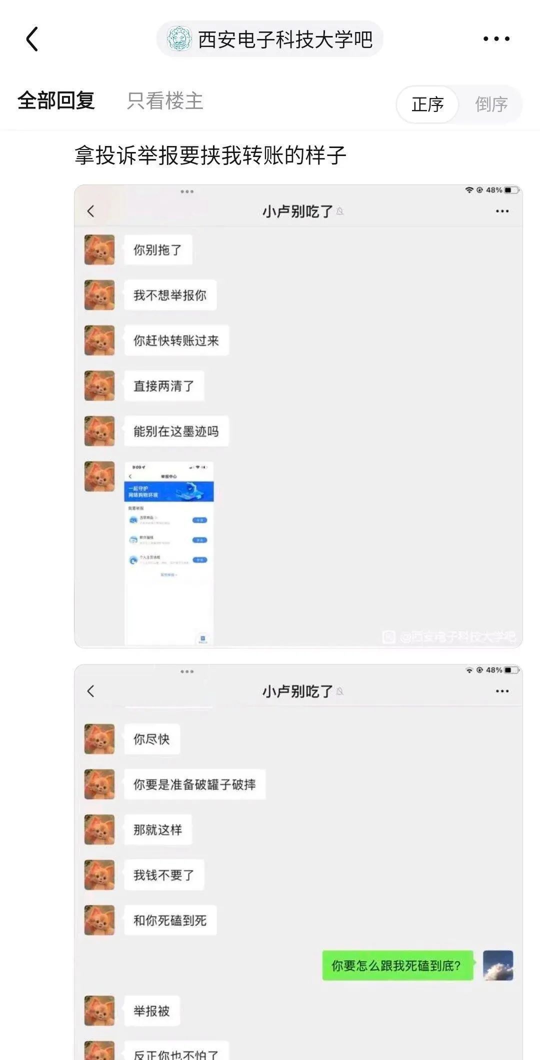 西安电子科技大学两学生找枪手代做毕业设计，反手勒索退款！休闲区蓝鸢梦想 - Www.slyday.coM