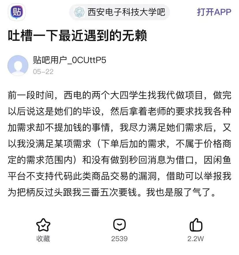 西安电子科技大学两学生找枪手代做毕业设计，反手勒索退款！休闲区蓝鸢梦想 - Www.slyday.coM