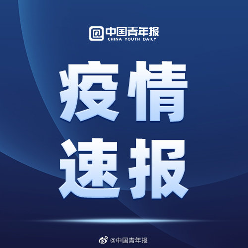 北京新增本土感染者48例,详情公布休闲区蓝鸢梦想 - Www.slyday.coM 北京新增本土感染者48例,详情公布休闲区蓝鸢梦想 - Www.slyday.coM